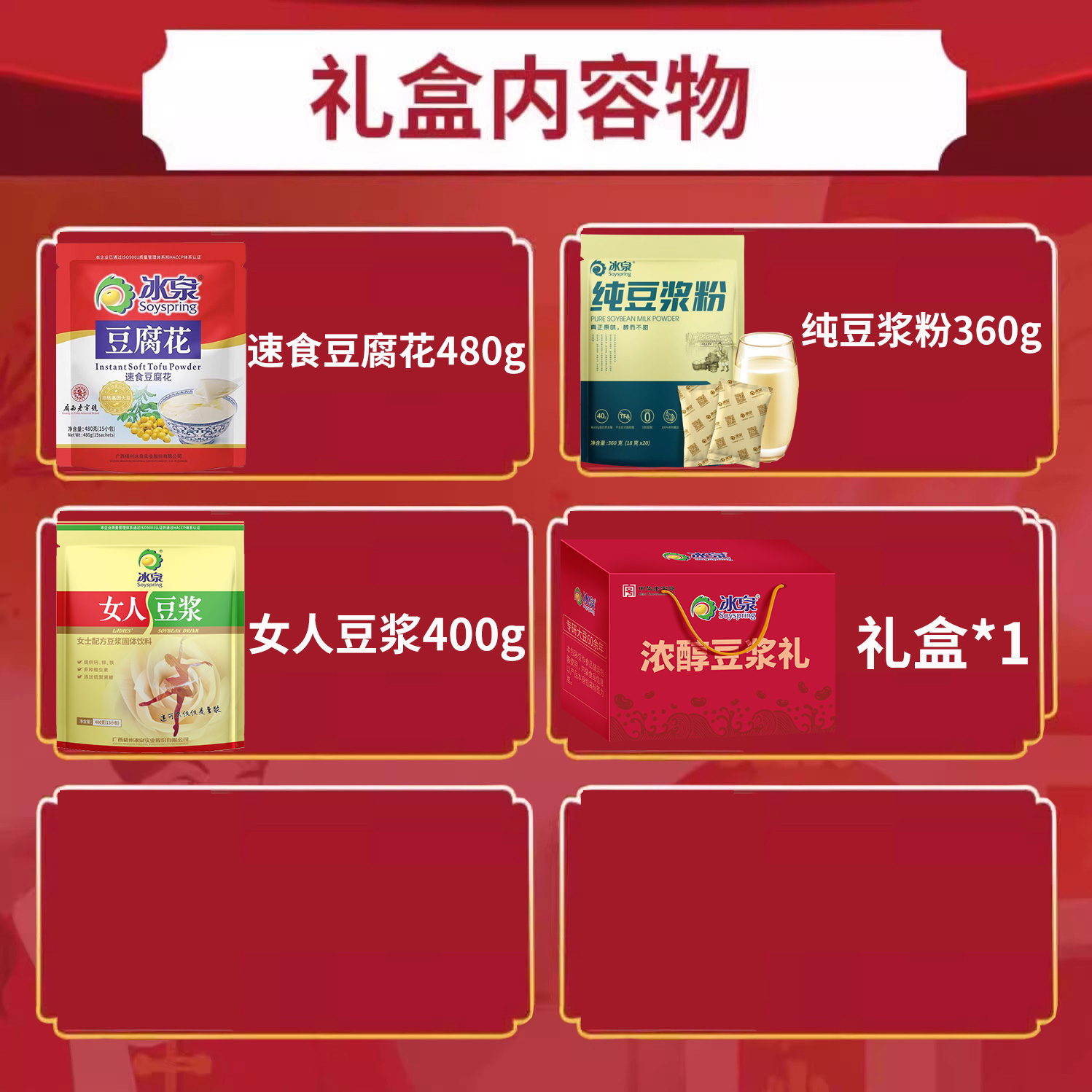 【节日礼盒】冰泉纯豆浆粉豆腐花女人豆浆广西梧州早餐过节送礼