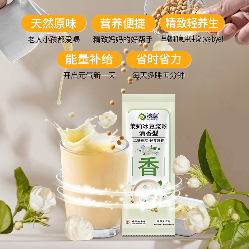 冰泉茉莉冰原味豆浆粉独立小条风味豆浆速溶早餐官方旗舰授权