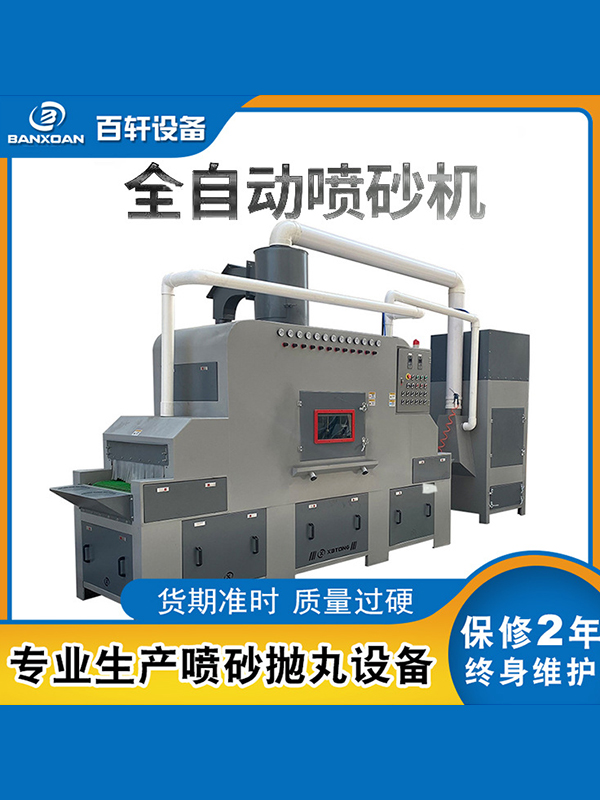 全自动喷砂机平面通过输送式打砂机木板玻璃铝件型材模具喷砂设备 - 图1