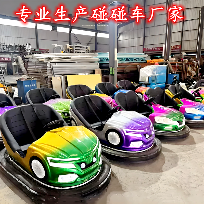 双人漂移电瓶碰碰车游乐设备广场公园夜市摆摊新款地网儿童发光车,淘宝优惠券,粉丝福利购,淘宝优惠卷