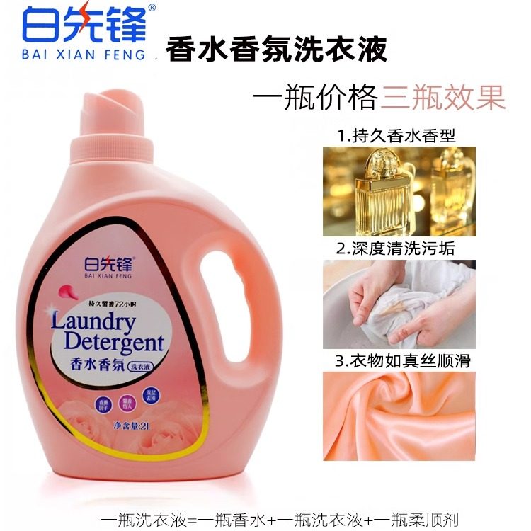 白先锋洗衣液白家宜洗衣液内衣家用持久留香母婴适用香水香氛整箱,淘宝优惠券,粉丝福利购,淘宝优惠卷