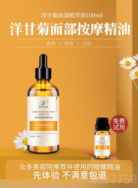 高档院洋甘面部按精油滋润按菊摩拨筋精油安抚摩补水保湿柔润美容