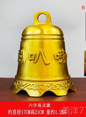 高档铜六铜字真言钟号平安钟挂饰铜铃铛警大钟上钟挂件铜钟摆件市