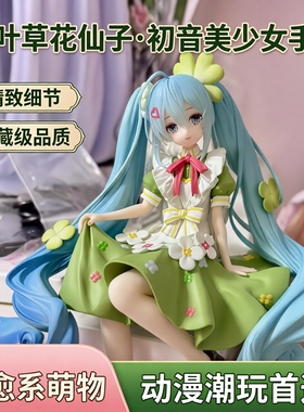 初妹手办四叶草花仙子初音美少女模型摆件机箱装饰潮玩动漫