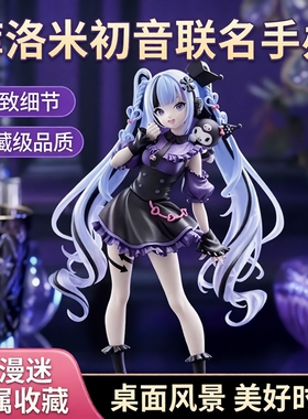 库洛米初音手办系列动漫二次元周边模型桌面摆件景品礼物