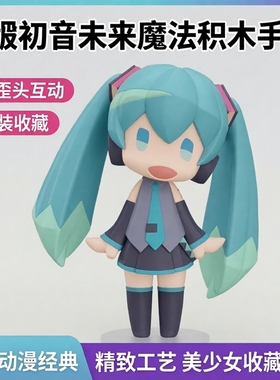国产动漫初音未来Q版可歪头美少女樱花 魔法积木初音盒装手办模型