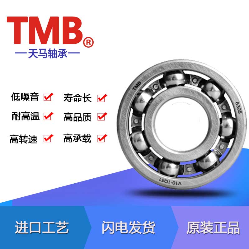 TMB天马深沟球轴承6206 6207 6208 6209 6210 6211 2RS 2RZ ZZ 2Z - 图1