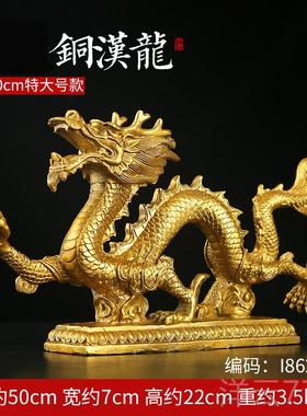 高档黄铜铜汉龙摆件装饰品家居书房公室家办居祥龙龙摆设2024龙年