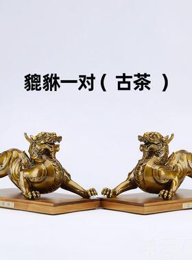 高档黄铜貔貅摆件一对瑞兽新中家居办公室装饰品司乔迁开公礼业式