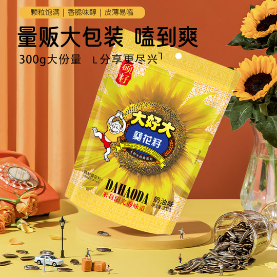 大好大奶油味瓜子300g袋装葵花籽休闲零食小吃坚果炒货年货批发