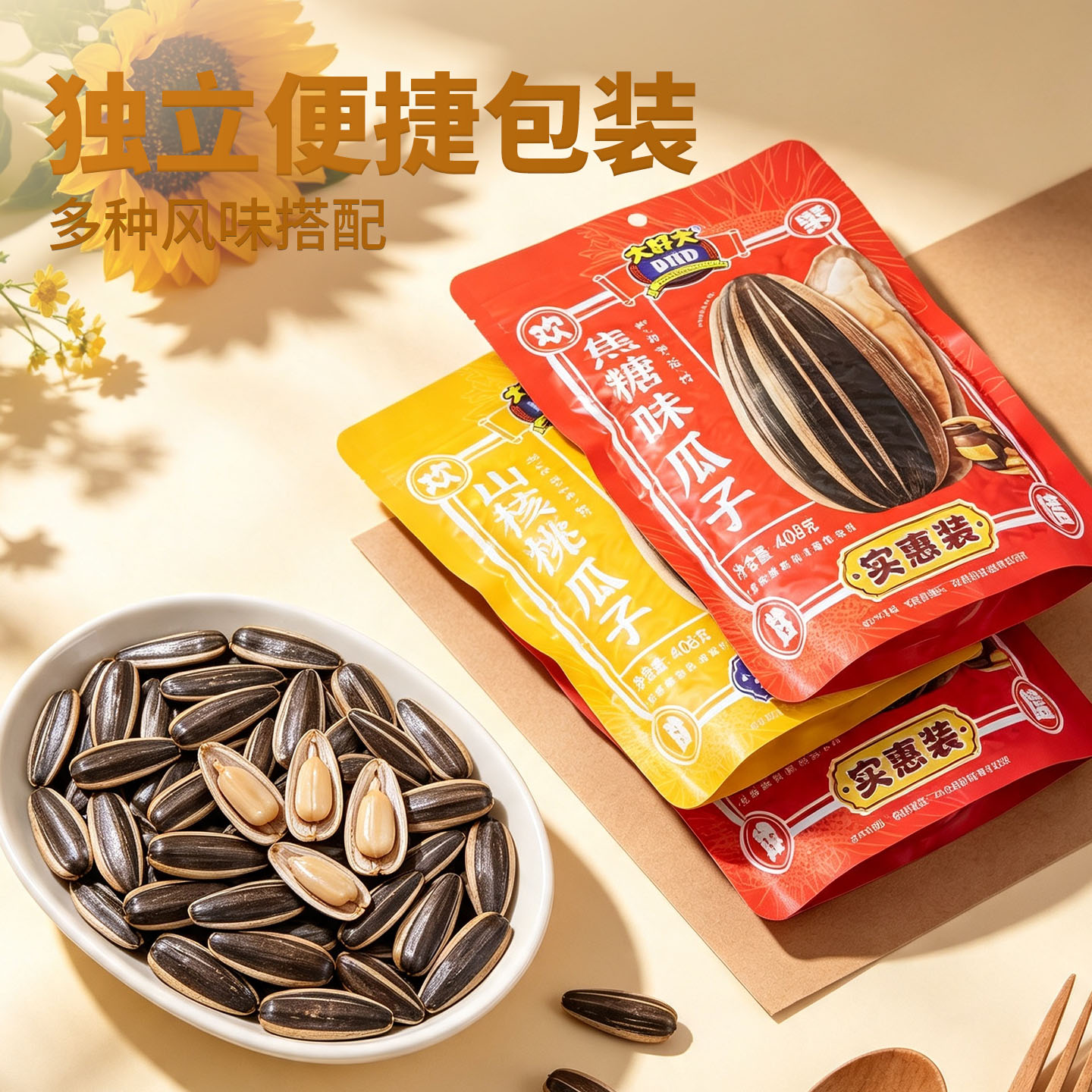 大好大瓜子408g焦糖山核桃味葵花籽年货坚果炒货零食休闲小吃食品