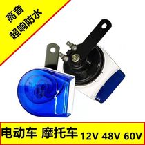 Electric car horn 12V burst loud and universal 48V60V Fried Street Big Volume Retrofit Sound Waterproof Motorcycle