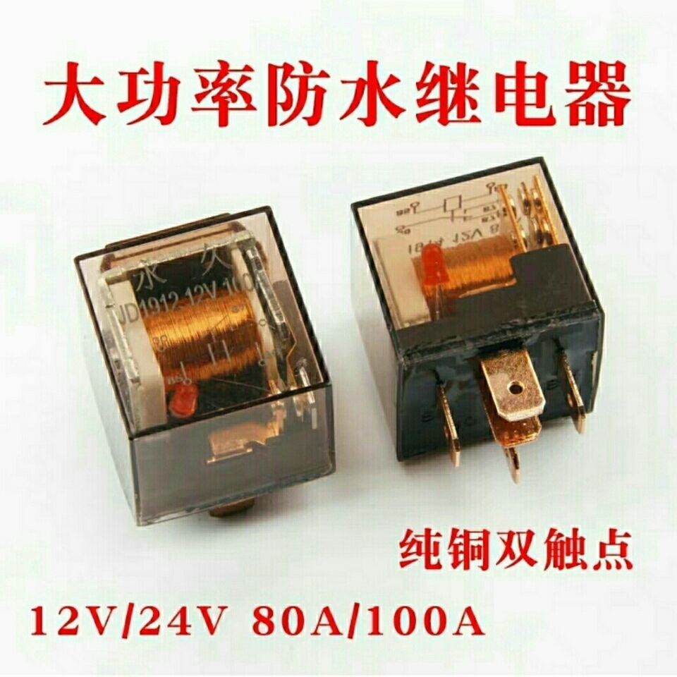 汽车继电器12V/24V/100A电流防水4脚/5脚通用改【新疆西藏专链】-图3