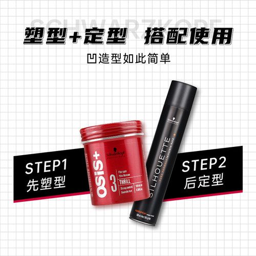 施华蔻竖立纤维发蜡男女士蓬松造型发泥自然蓬松定型清香油头背头 - 图2