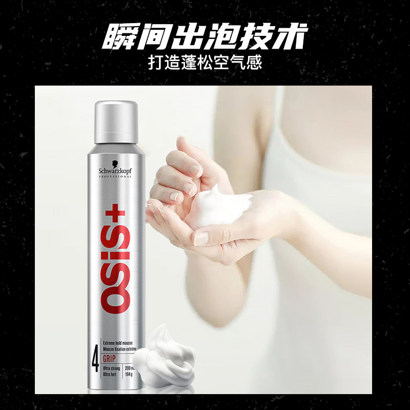 施华蔻泡沫女摩丝定型男弹力发蜡 1号码头海外头发造型