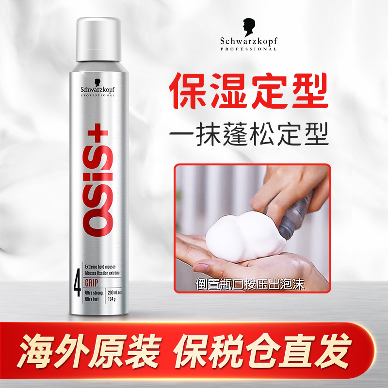 施华蔻泡沫女头发定型男弹力摩丝 1号码头海外头发造型