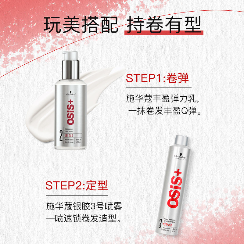 施华蔻卷发定型保湿防毛躁女弹力素 1号码头海外头发造型