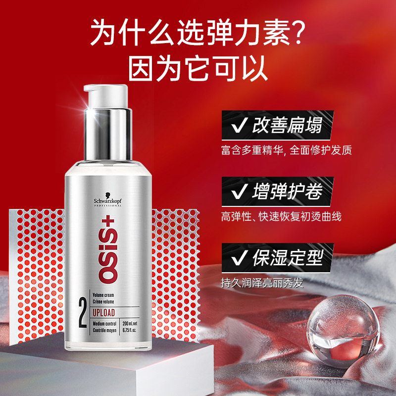 施华蔻osis丰盈霜弹力保湿弹力素 1号码头海外头发造型