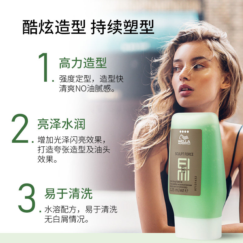 威娜EIMI酷凝胶125ml纹理造型啫喱膏发胶持久定型发蜡大背头油头,淘宝优惠券,粉丝福利购,淘宝优惠卷