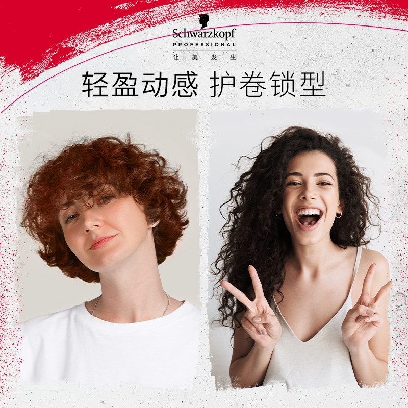 进口施华蔻弹力素卷发保湿蓬松宝贝 1号码头海外头发造型