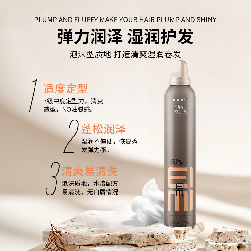 德国威娜丰盈泡沫摩丝发蜡300ml羊毛卷女士男女保湿定型蓬松定型,淘宝优惠券,粉丝福利购,淘宝优惠卷