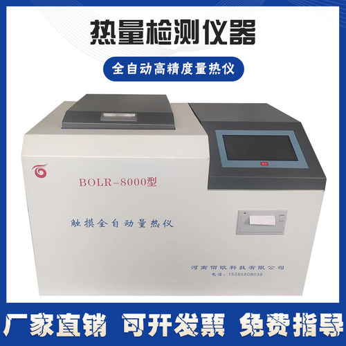 微机电脑全自动量热仪器煤炭热值大卡检测分析试化验制冷升降设备 - 图1