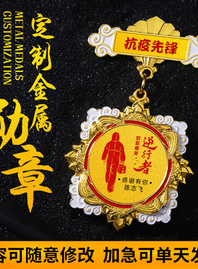 抗疫纪念章徽章定做订制志愿者奖章定制荣誉勋章金属医生护士胸针