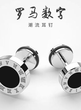 钛钢耳饰 黑色罗马数字耳钉男单只痞帅个性高街嘻哈耳饰感耳环冷