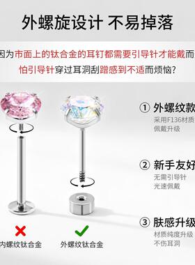 F136钛合金耳饰日常佩戴耳钉女养耳洞医用钛钢耳骨钉爆闪锆石耳蜗