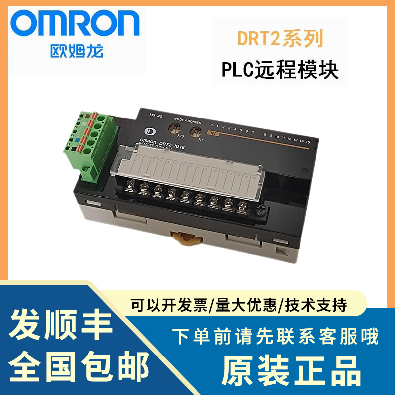 欧姆龙模块 DRT2-ID16 OD16 AD04 DA02 XWT-OD16 ID16-1 质保一年 - 图0