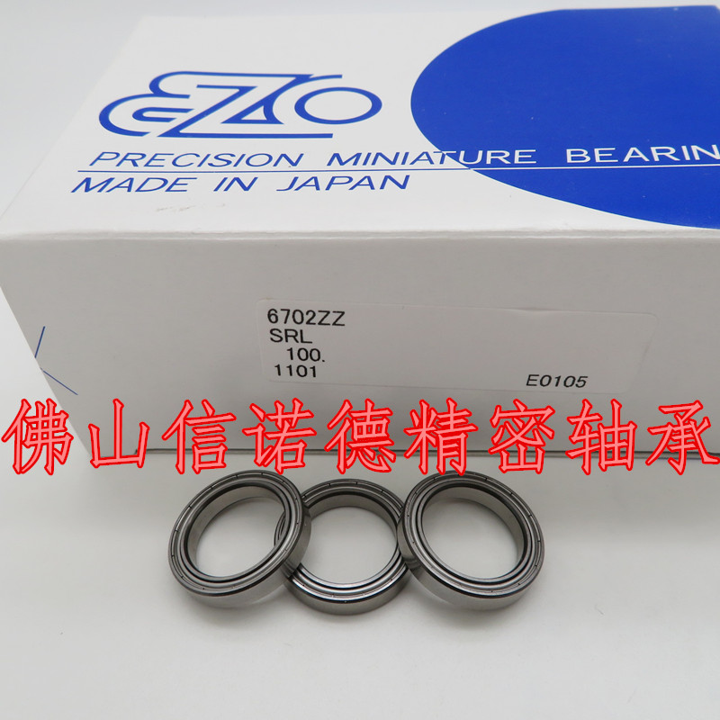 实拍 EZO进口高速轴承 6702ZZ 15*21*4mm L-2115ZZ 700尾轴轴承 - 图1