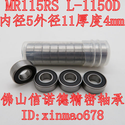 优质模型轴承 MR115-2RS 5*11*4mm L-1150VV双胶盖防尘滚珠轴承-图2