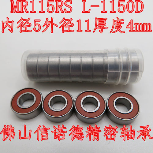 优质模型轴承 MR115-2RS 5*11*4mm L-1150VV双胶盖防尘滚珠轴承-图3