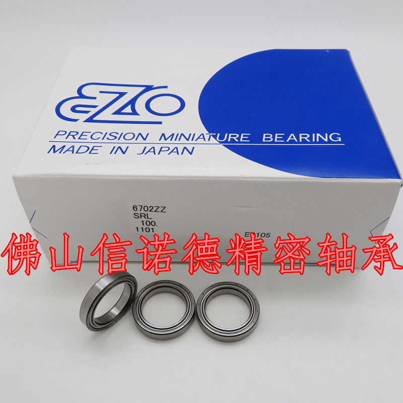 实拍 EZO进口高速轴承 6702ZZ 15*21*4mm L-2115ZZ 700尾轴轴承 - 图2