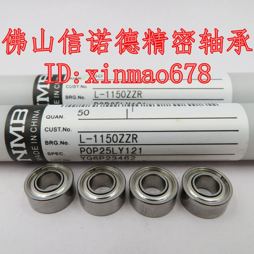 NMB进口精密轴承L-1150ZZ 685ZZ 5*11*5mm 高速主轴轴承 - 图3