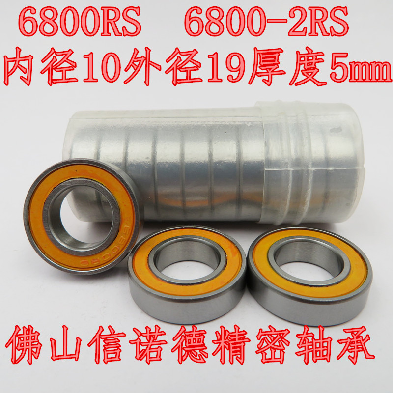 实拍 模型轴承 6800RS 10*19*5mm L-1910DD 胶封密封轴承 ABEC-3 - 图2