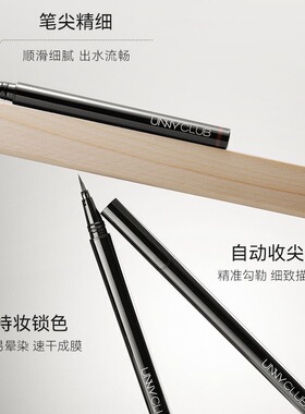 官方直供正品UNNY眼线液笔不晕染