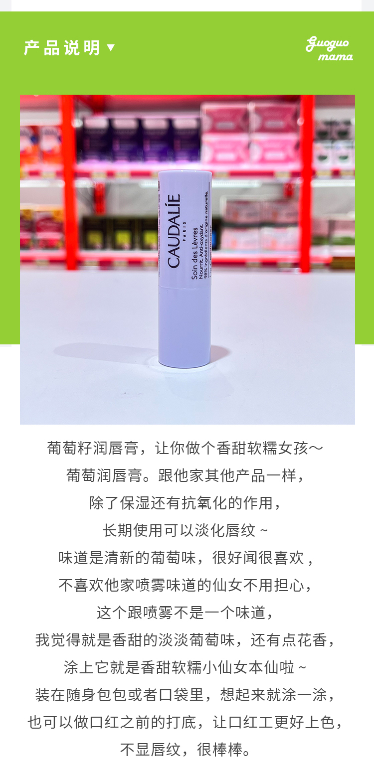 Caudalie欧缇丽 大葡萄籽多酚润唇膏4.5g 淡唇纹抗氧化 - 图1