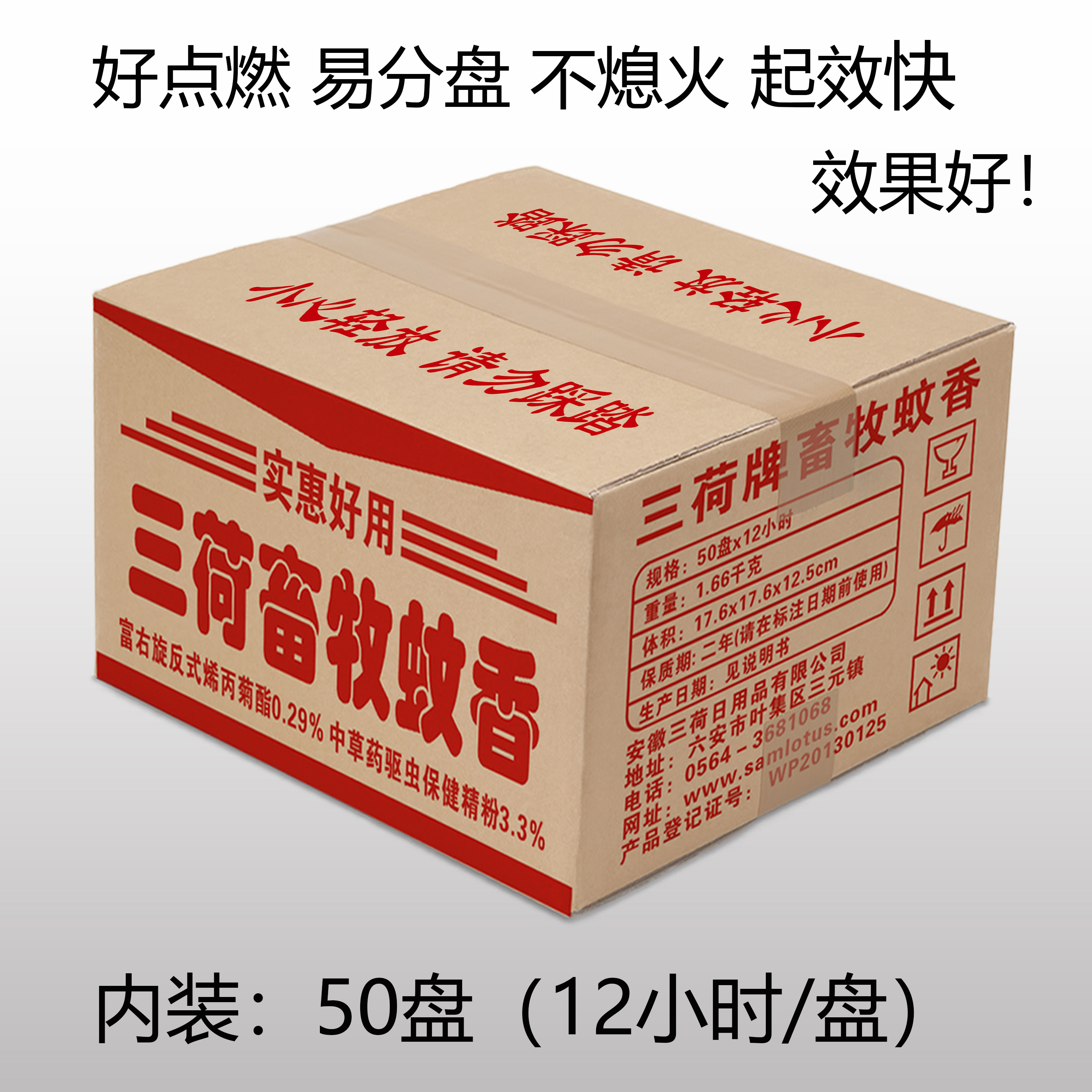 三荷畜牧蚊香野外猪场用12小时鸡鸭牛棚羊圈蚊香家用养殖场专用-图0