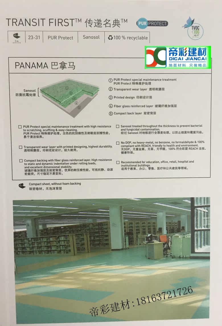 法国洁福地板商业传递名典特斯佳巴拿马PVC地板环保系列环保耐磨,淘宝优惠券,粉丝福利购,淘宝优惠卷
