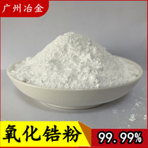 Zirconium Dioxide Powder Nano Zirconia Ceramic Powder Micron Yttrium Stabilized Zirconia Powder Dental ZrO2 Pelleting Powder