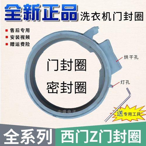 西门子洗衣机密封圈橡胶圈皮圈门封圈配件大全滚筒原装IQ300IQ500 - 图1