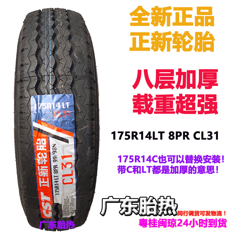 加厚万力轮胎175R14LT 99/97R 8层SL109 EV适配东风小康电车载重 - 图0