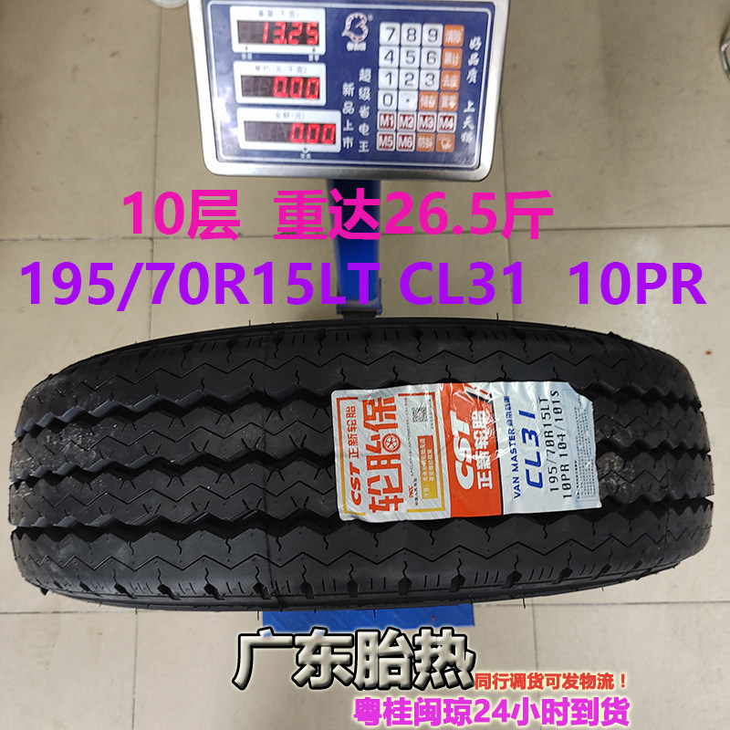 10层加厚正新轮胎195/70R15LT 载重配五菱荣光新卡征程轻卡大海狮,淘宝优惠券,粉丝福利购,淘宝优惠卷