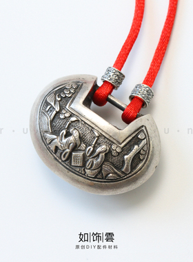 925银对弈神仙腰子锁吊饰项坠