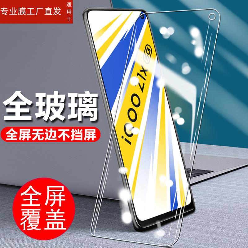 适用vivoiqooz1x钢化膜vivov2012a手机v2012a/t全屏vivo保护iqoozx1icooz1x贴膜ipooz1igooz刚vivoz1x化oppov-图3