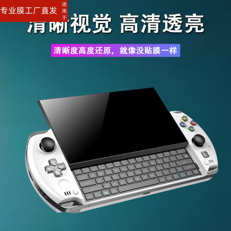 适用GPD Win4掌机贴膜新23款6.8寸掌机屏幕保护膜非钢化膜GPDWin4游戏机保护贴膜22款高清防刮花防指纹 - 图1