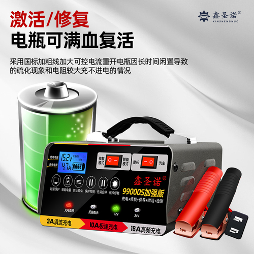 汽车电瓶充电器通用型12v24v全智能脉冲修复自动纯铜摩托车充电机