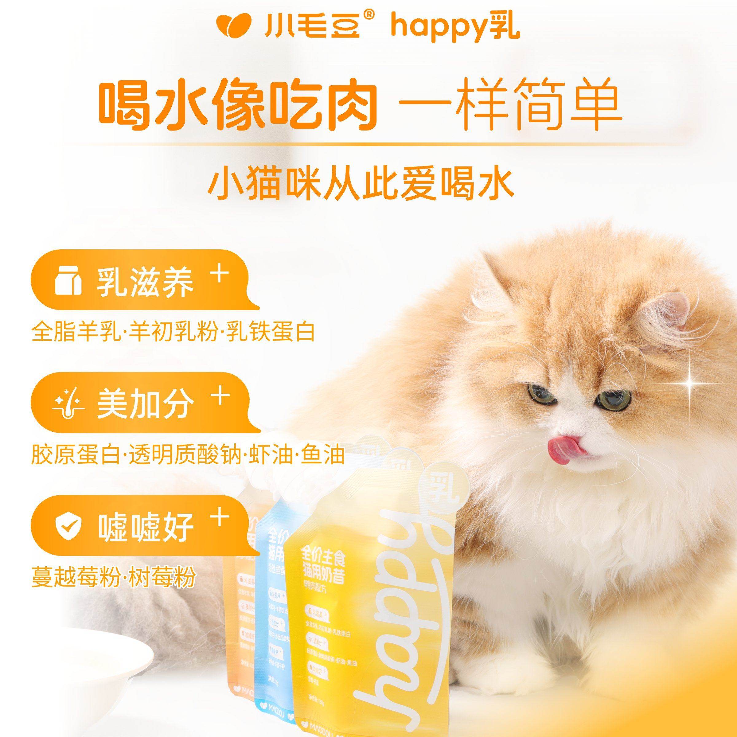 风风火火小阿兰小毛豆happy乳主食羊乳奶昔幼猫补水湿粮乳铁汤包,淘宝优惠券,粉丝福利购,淘宝优惠卷