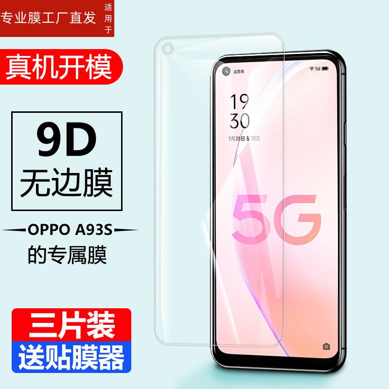 适用oppo a93s钢化膜oppoa93s全屏oppopfgm00手机模玻璃pfgm0pp0ppoa刚5g化ooppa模poopa屏幕opppa93是opp0op - 图0